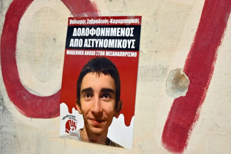 Αριστοτέλης: Να καταδικαστούν οι φυσικοί και οι ηθικοί αυτουργοί της κρατικής δολοφονίας του 20χρονου Θοδωρή στο Άργος, αστυνομία, κυβέρνηση και υπουργείο «προστασίας» του πολίτη/Δεν ανεχόμαστε τον στιγματισμό των ατόμων με αναπηρία και των οικογενειών το
